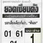 หวยดัง 16 10 65